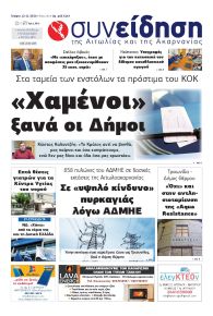 Η Συνείδηση