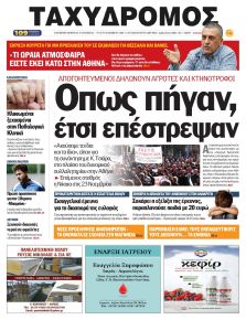 Ταχυδρόμος