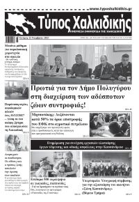 Τύπος Χαλκιδικής