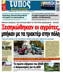 Τύπος Θεσσαλονίκης