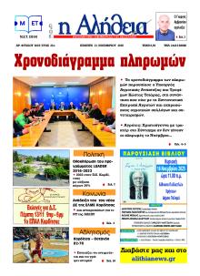 Αλήθεια της Καρδίτσας