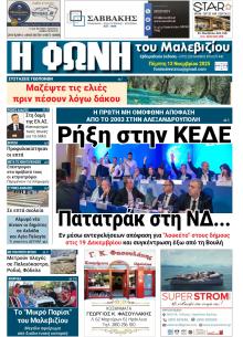 Η Φωνή του Μαλεβιζίου