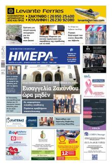 Ημέρα Ζακύνθου