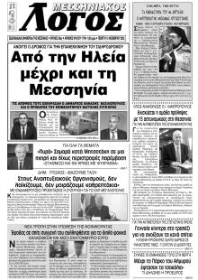 Μεσσηνιακός Λόγος