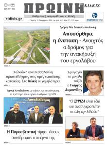 Πρωινή Κιλκίς