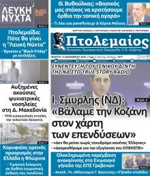 Πτολεμαίος