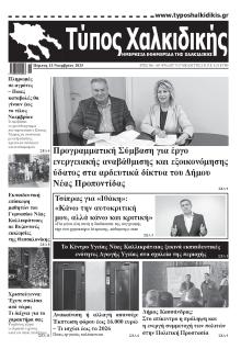 Τύπος Χαλκιδικής