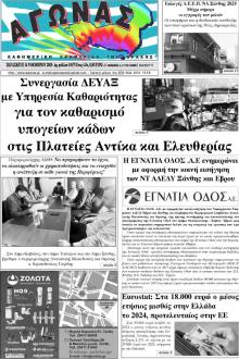 Αγώνας Θράκης