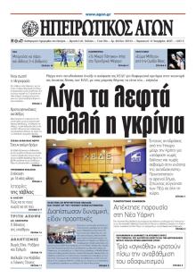 Ηπειρωτικός Αγών