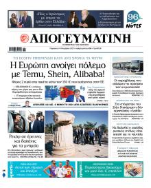 Απογευματινή