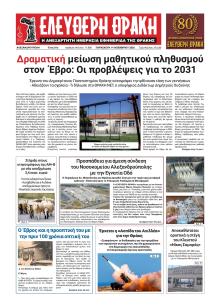 Ελεύθερη Θράκη