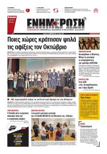 Ενημέρωση Κέρκυρας