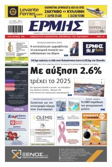 Ερμής Ζακύνθου