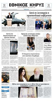 Εθνικός Κήρυξ