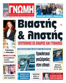 Ευβοϊκή Γνώμη