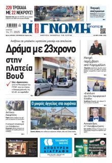 Γνώμη της Πάτρας