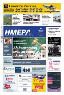 Ημέρα Ζακύνθου