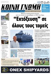 Κοινή Γνώμη Κυκλάδων