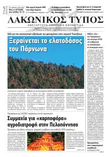 Λακωνικός Τύπος