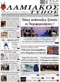 Λαμιακός Τύπος