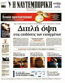 Ναυτεμπορική