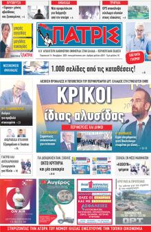 Πατρις Ηλείας