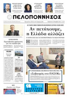 Πελοπόννησος