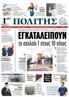 Πολίτης Κύπρου