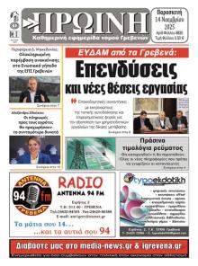 Πρωινή Γρεβενών