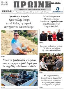 Πρωινή Κιλκίς