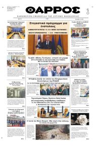 Θάρρος Κοζάνης