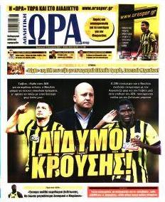 Η ώρα των Σπορ