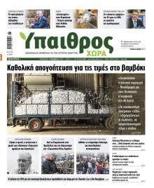 Ύπαιθρος Χώρα