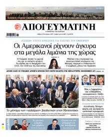 Απογευματινή