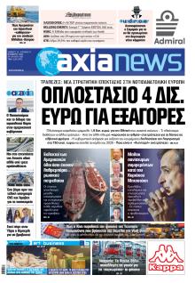 Αξία News