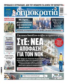 Δημοκρατία