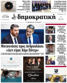 Δημοκρατική