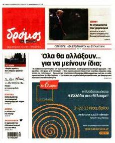 Δρόμος Αριστεράς