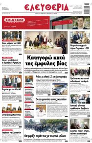 Ελευθερία Λάρισσας