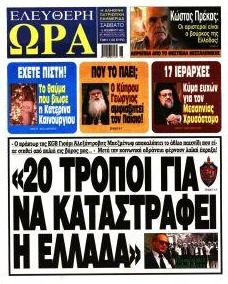 Ελεύθερη Ώρα