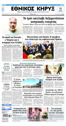 Εθνικός Κήρυξ