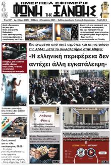 Φωνή της Ξάνθης