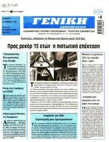 Γενική Δημοπρασιών