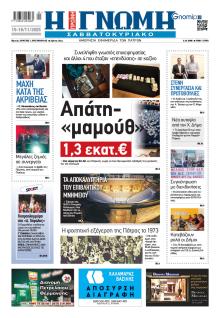 Γνώμη της Πάτρας