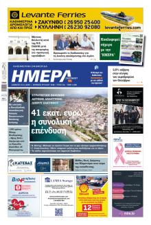 Ημέρα Ζακύνθου