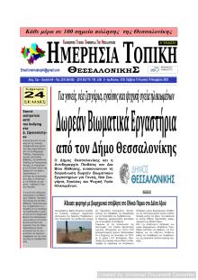 Ημερήσια Τοπική