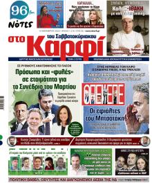 Το Καρφί