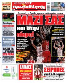 Κόκκινος Πρωταθλητής