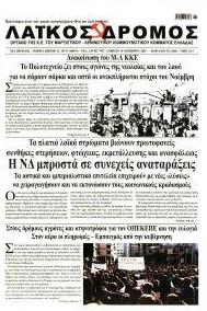 Λαϊκός Δρόμος