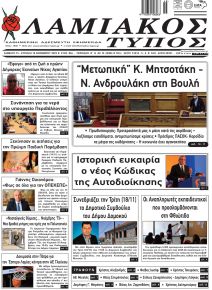 Λαμιακός Τύπος